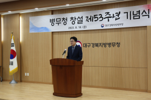 병무청, 창설 53주년 기념행사 개최