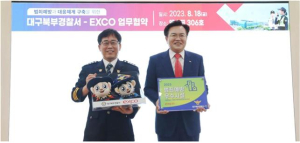 대구북부서-엑스코, 범죄예방 및 대응체계 구축을 위한 업무협약 체결