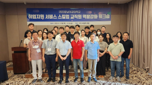 영남이공대, 취업지원 서비스 스킬업 교직원 역량강화 워크숍 성료