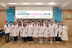 대구 동구, 관내 고등학생 대구파티마병원 인턴십 참여