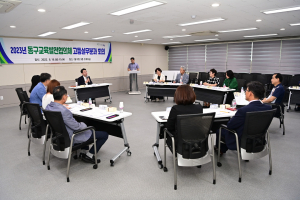 대구 동구, 교육발전협의체 고등실무분과 회의 개최