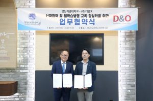 영남이공대, 디앤오와 일학습병행 교육 활성화를 위한 업무협약 체결