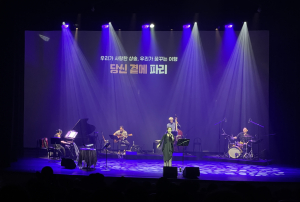 대구 남구 대덕문화전당, 샹송콘서트'당신 곁에 파리'개최