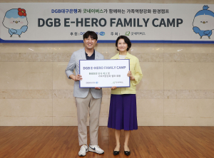 DGB대구은행, 제5회 DGB E-HERO FAMILY CAMP 개최