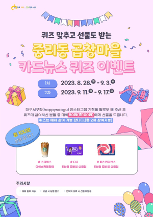 대구 서구,중리동 곱창마을 홍보 위해 다양한 이벤트 진행
