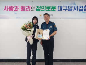 대구달서경찰서 월배지구대, 이달의 우수 지역관서로 선정