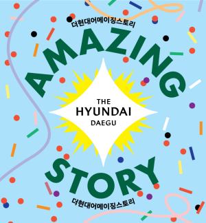 현대백화점 더현대 대구, 25일부터 9월 24일까지 더현대 어메이징 스토리 개최