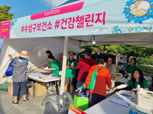 수성구, ‘제17회 수성건강축제’ 성황리에 마무리