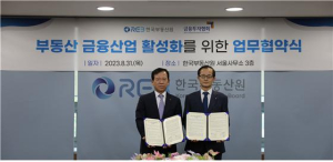 한국부동산원-한국금융투자협회,부동산 금융산업 활성화를 위한 MOU 체결