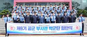 영진전문대, 공군부사관학군단 9기 입단식 가져