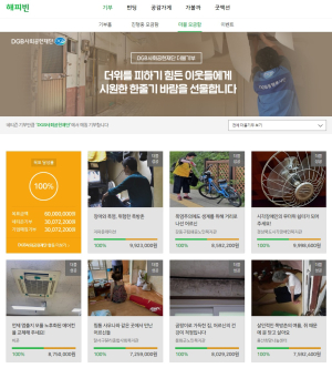 DGB금융그룹, 네이버 해피빈 더블기부 목표액 100% 달성