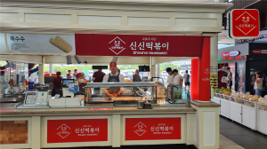 도공 대구경북본부, 휴게소 떡볶이 브랜드‘신신떡볶이’출시