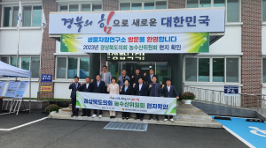 경상북도의회, 농수산위원회 현지 의정활동 실시