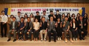 대구가톨릭대, 진로취업 지원프로그램 ‘꿈토링’ 발족식 및 간담회 개최