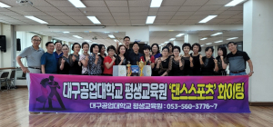 대구공업대 평생교육원, 제7회 대구광역시장배 전국 댄스스포츠대회 단체 포메이션 종합 대상