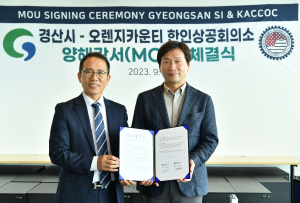 경산시, 미국 오렌지카운티 한인상공회의소 교류협력 MOU 체결