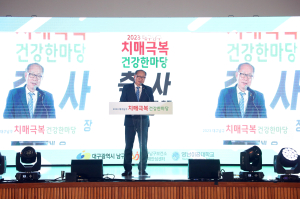 영남이공대, 2023 대구 남구 치매극복 건강한마당 성료