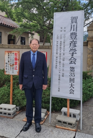 이근용 대구사이버대 총장, 가가와 도요히코 학회서 기조연설