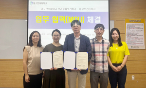 대구한의대, 반려동물보건학과  대구보건대 반려동물보건관리학과와 업무협약 체결