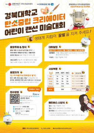 DGB금융그룹, 경북대 어린이 랜선 미술대회 후원