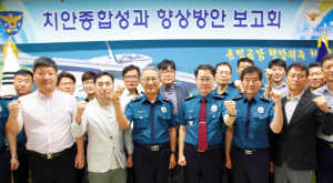 고령경찰서, 23년 하반기 치안성과 향상 방안 모색