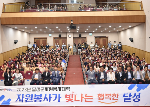 달성군, 2023년 달성군 자원봉사대학 개최