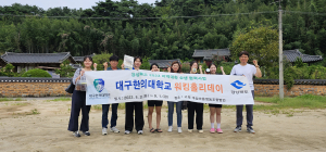 대구한의대 진로개발센터, 2023 경상북도 워킹홀리데이 프로그램 운영