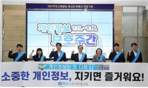 한국부동산원,개인정보 보호 인식주간 캠페인 실시