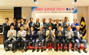경산시, 기업인 동반성장 라운지 개소식 가져