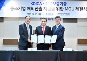 신용보증기금,코이카와 유명기업 해외 진출 공동 지원