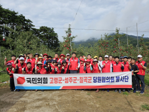 정희용 의원, 고령군‧성주군‧칠곡군 국민의힘 당원들과 일손돕기 봉사활동 가져