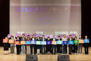 울릉군,2023 양성평등주간 기념행사