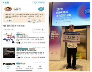 한국장학재단 창업기숙사생, 문체부 예술서비스 대회 최우수상