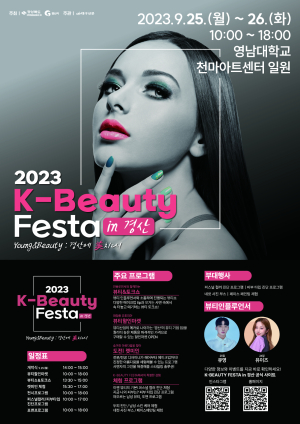 경산시, 'K-뷰티 페스타 in 경산' 개최