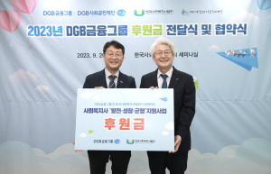 DGB금융그룹, 전국 사회복지사 지원사업 업무협약