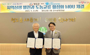 한국장학재단, 경상북도 청도군과지역 상생 발전을 위한 업무협약 체결