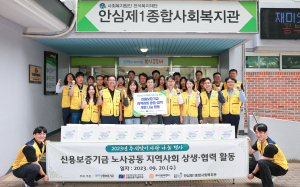 신용보증기금, 추석맞이 ‘사랑 나눔 사회공헌활동’ 실시