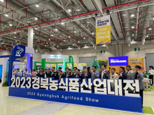 경산시, 2023년 경북농식품산업대전 참가