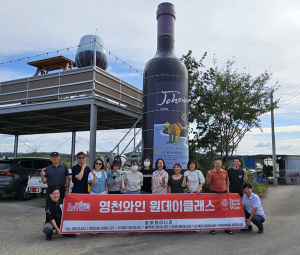 영천시, 영천와인 원데이 클래스 열려