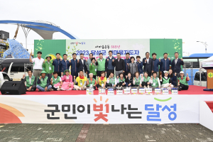 달성군,2023년 달성군새마을지도자 한마음전진대회 개최