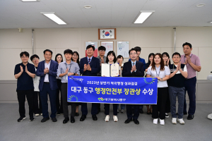 대구 동구, 2023년 상반기 적극행정 우수기관 선정