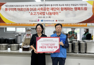 DGB데이터시스템, 노인복지관 무료급식…나눔 경영 실천
