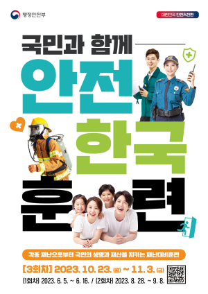 경산시, 안전한국훈련 시민체험단 모집
