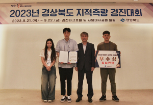 경산시, 경상북도 지적측량 경진대회 우수상 수상