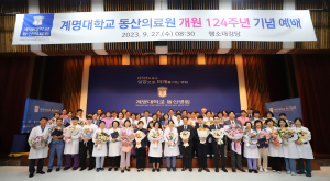 계명대 동산의료원, 개원 124주년 기념 예배 개최