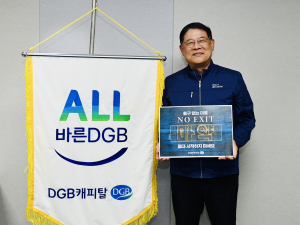 DGB캐피탈 김병희 대표, 마약 근절 캠페인 ‘NO EXIT’ 동참