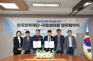 한국장학재단, 국립생태원과 고졸취업·채용 활성화를 위한 업무협약 체결