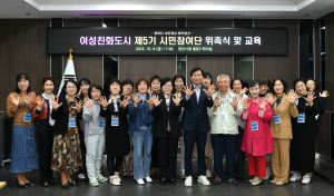경산시, 여성친화도시 제5기 시민참여단 위촉  교육