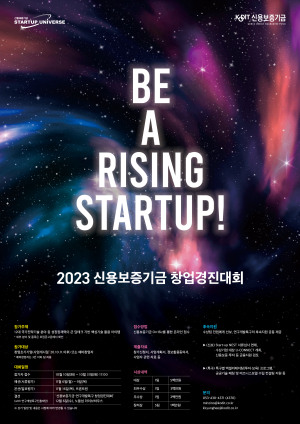 신용보증기금, ‘Be a Rising Startup!’ 창업경진대회 참가 기업 공모