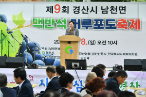 경산시,'제9회 경산 남천 맥반석 포도축제' 성료